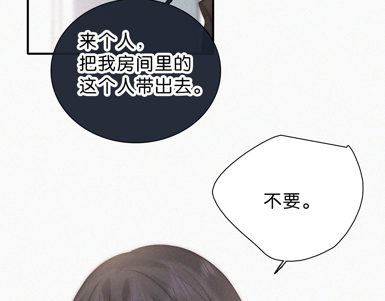 第119话 我认输 第 6 页