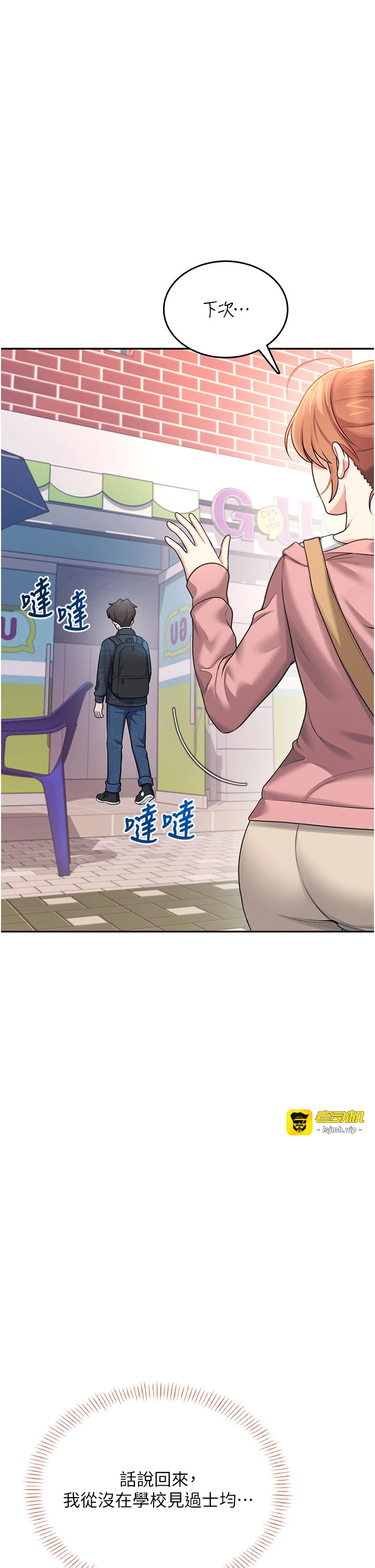 第38话 - 男人的肉棒果然不一样 第 49 页