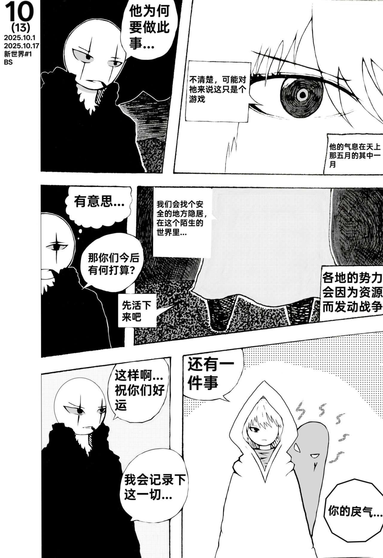 #1日落〖创世元年〗 第 10 页