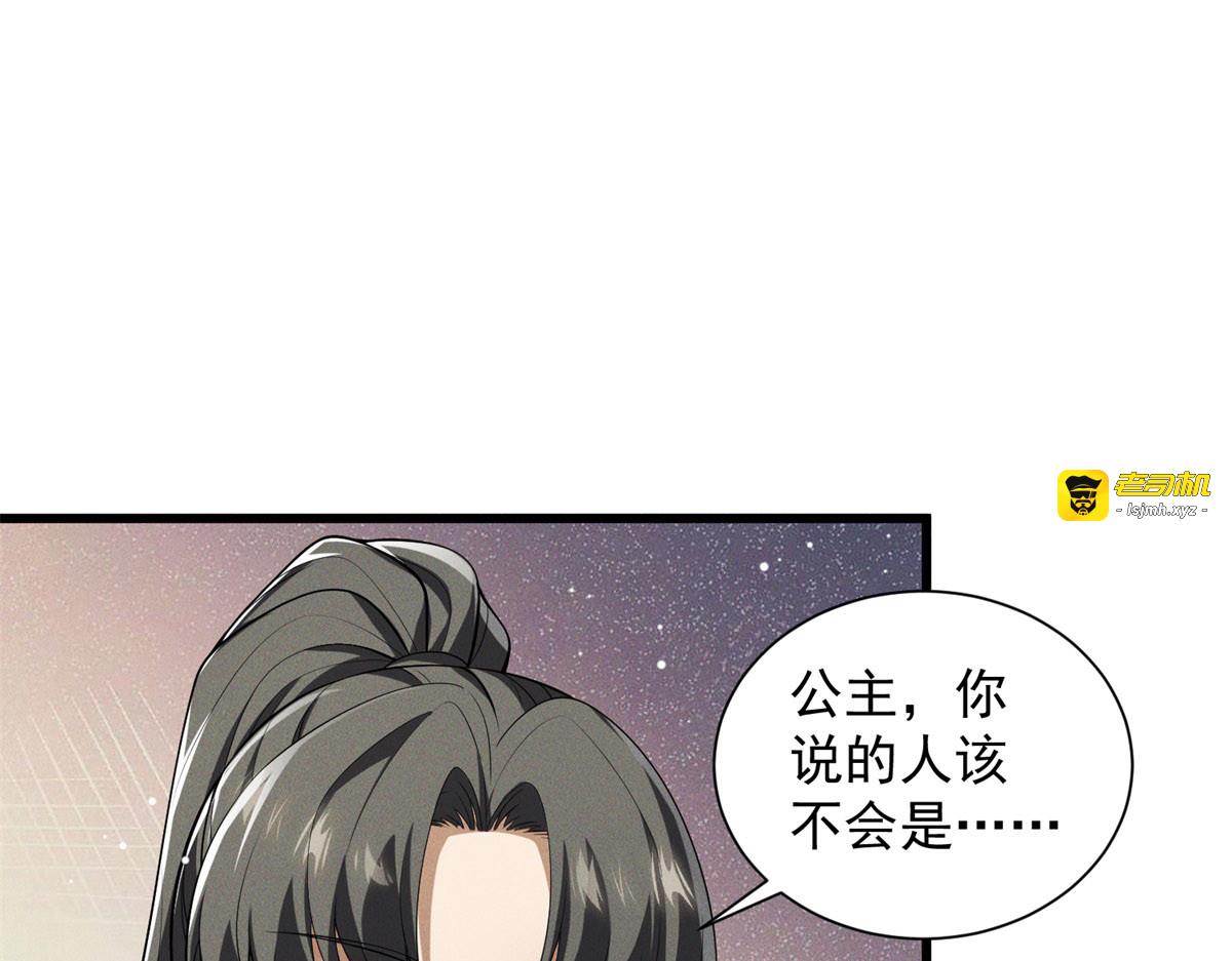 第23话 恶之花 第 25 页
