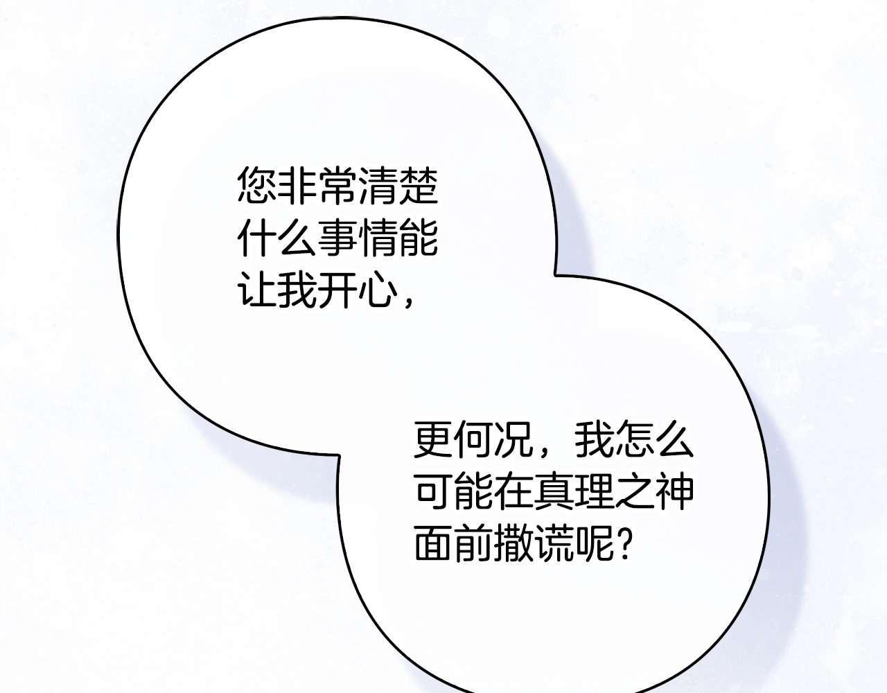 第23话 我不疼你心疼 第 75 页