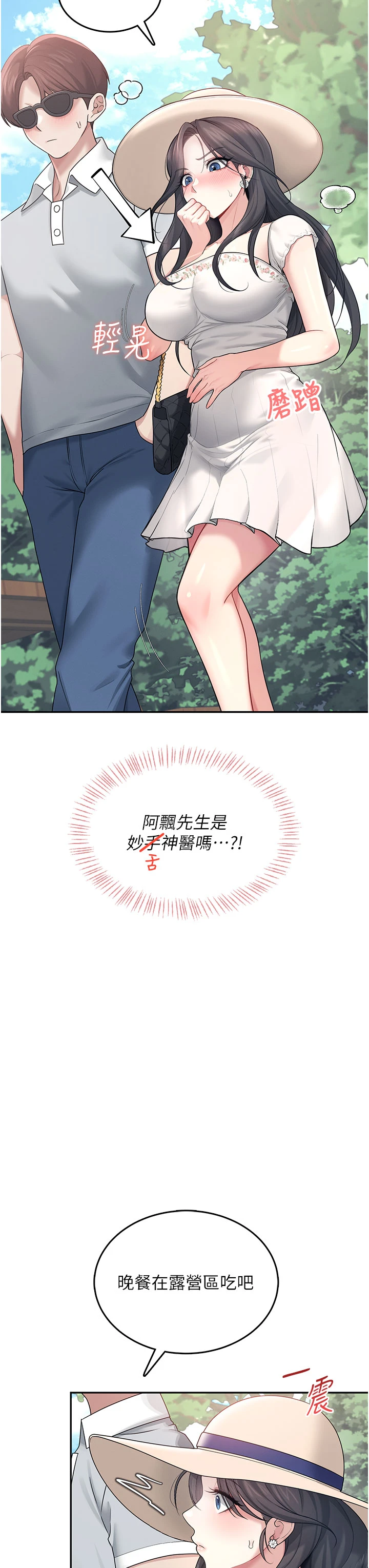 第34话 - 微醺之下化身性感小妖精 第 16 页
