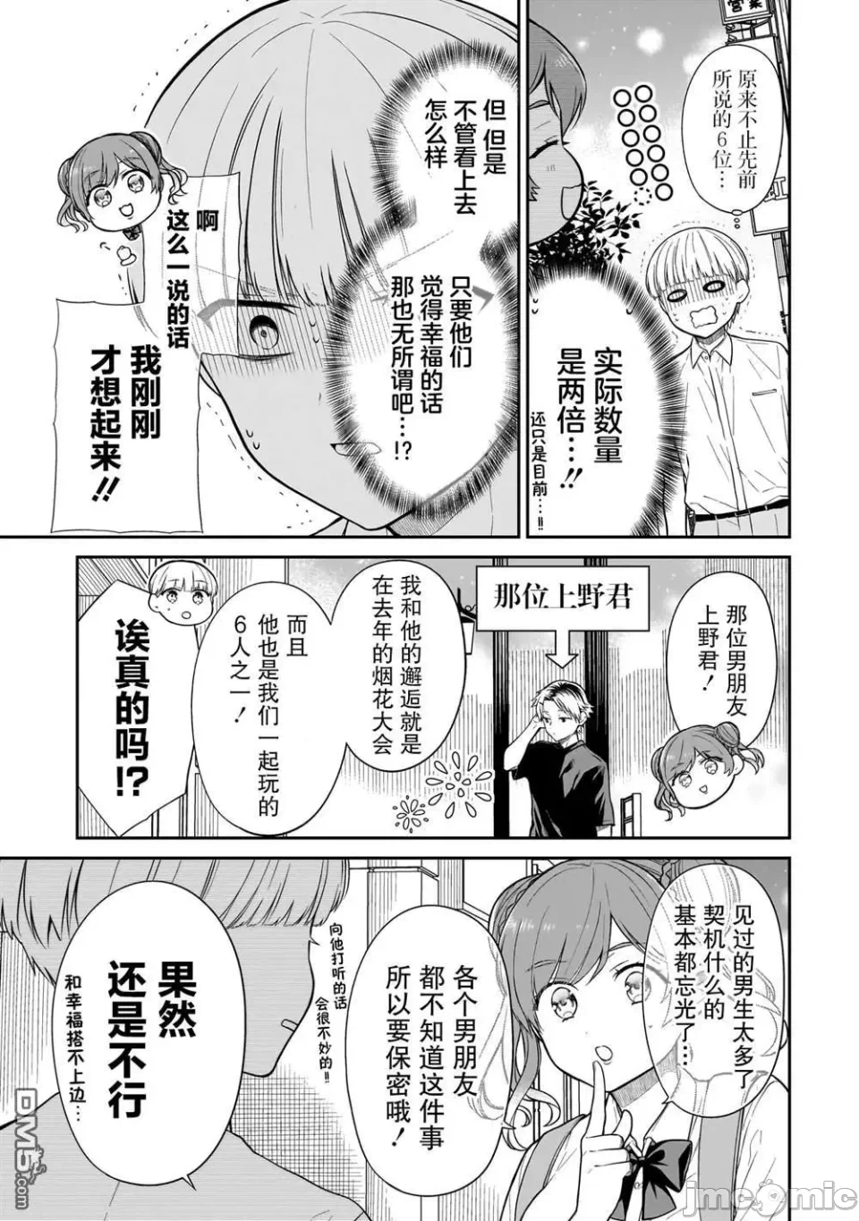 第11话 第 17 页