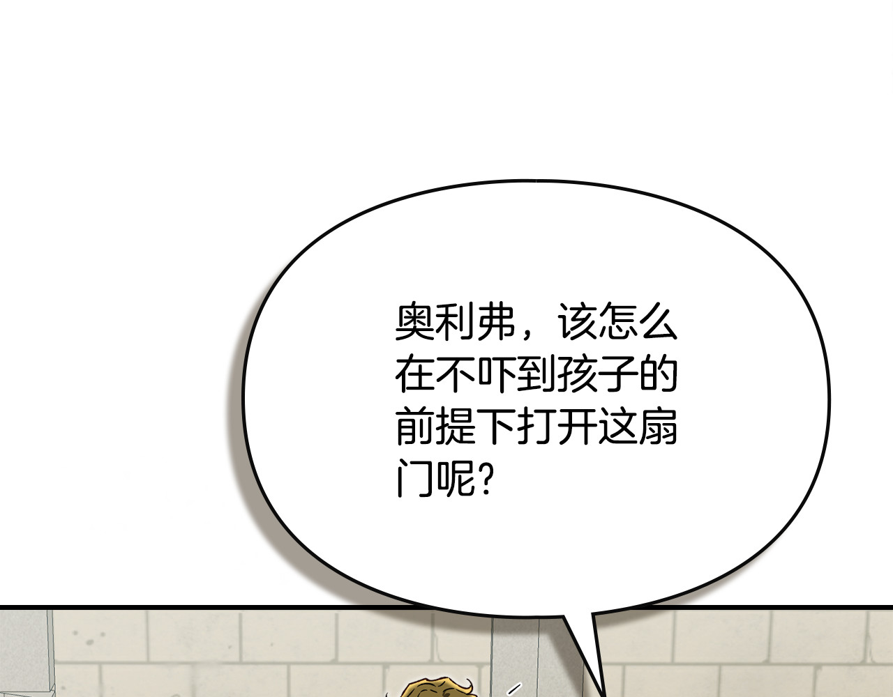 第23话 思念你的秘密空间 第 82 页