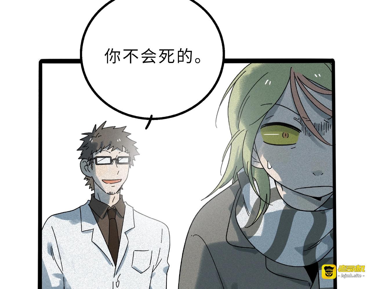 兽人医院9 第 21 页