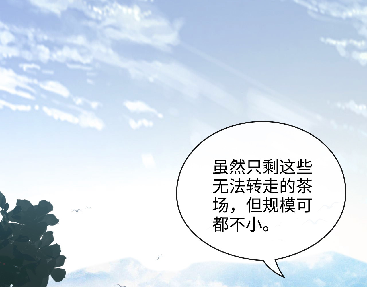 第337话 茶山的雨天 第 8 页