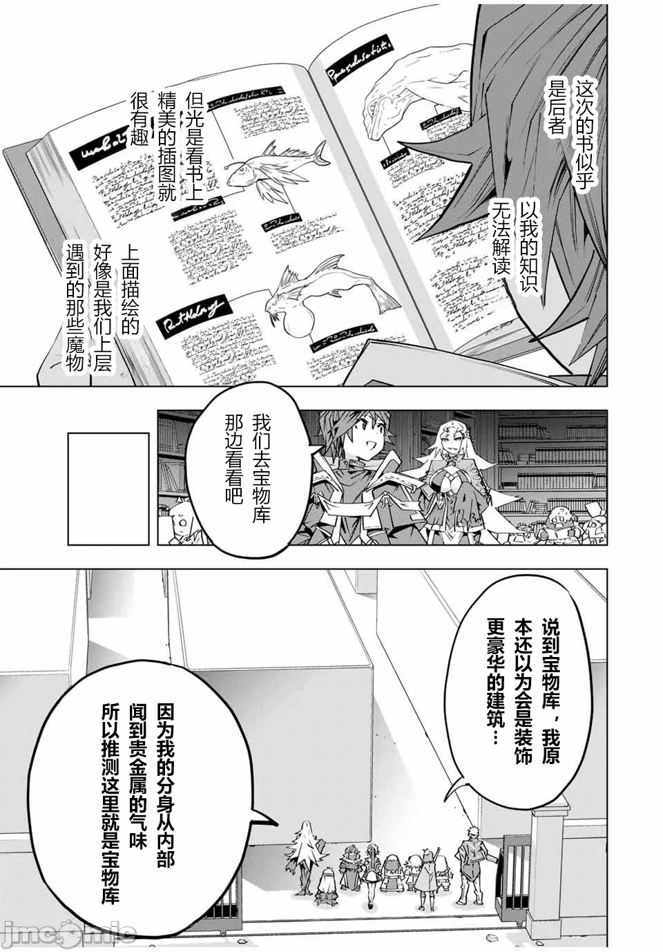 被信赖的伙伴在地下城深处追杀依靠恩惠『无限扭蛋』召唤等级9999的同伴们向世界和原队友復仇还要再补上一句『活该！』 [曲终之时个人汉化] [明镜シスイ、大前贵史] 信じていた仲间达にダンジョン奥地で杀されかけたがギフト『无限ガチャ』でレベル9999の仲间达を手に入れて元パーティーメンバーと世界に復讐&『ざまぁ!』します! 第105话 - 7