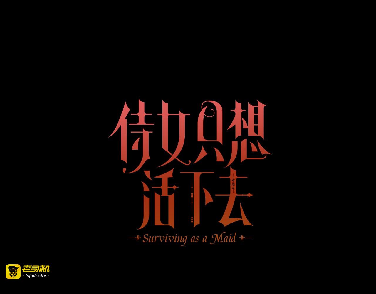 第138话 真相 第 31 页