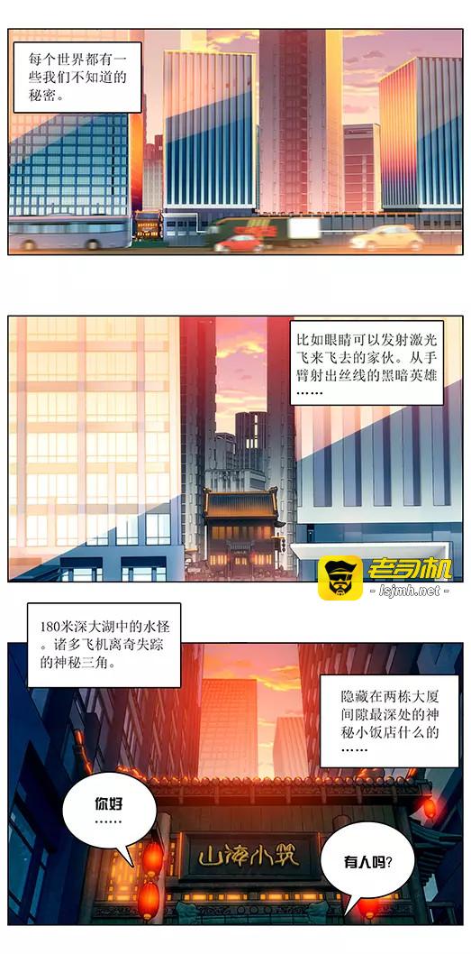 第2话 蛋炒饭 第 3 页