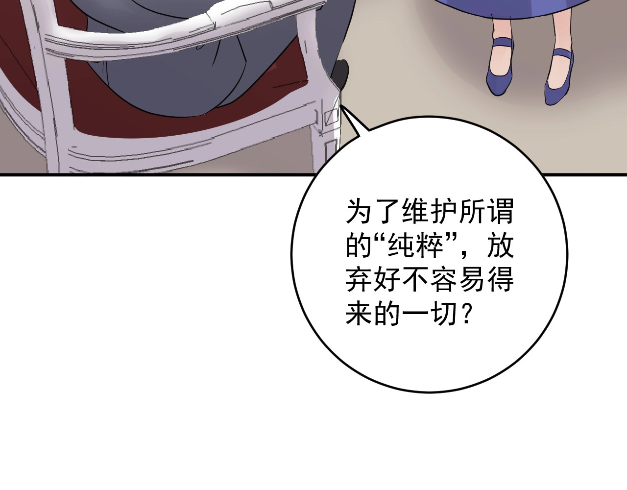 第40话 你会毁了她 第 100 页