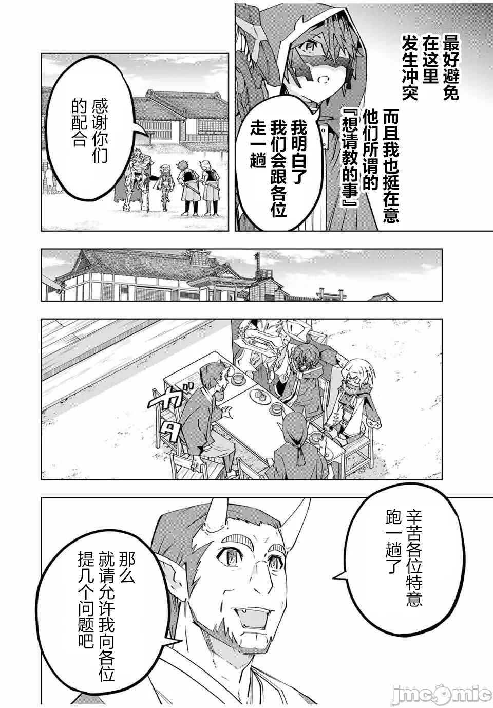 被信赖的伙伴在地下城深处追杀依靠恩惠『无限扭蛋』召唤等级9999的同伴们向世界和原队友復仇还要再补上一句『活该！』 [曲终之时个人汉化] [明镜シスイ、大前贵史] 信じていた仲间达にダンジョン奥地で杀されかけたがギフト『无限ガチャ』でレベル9999の仲间达を手に入れて元パーティーメンバーと世界に復讐&『ざまぁ!』します! 第179话 - 6