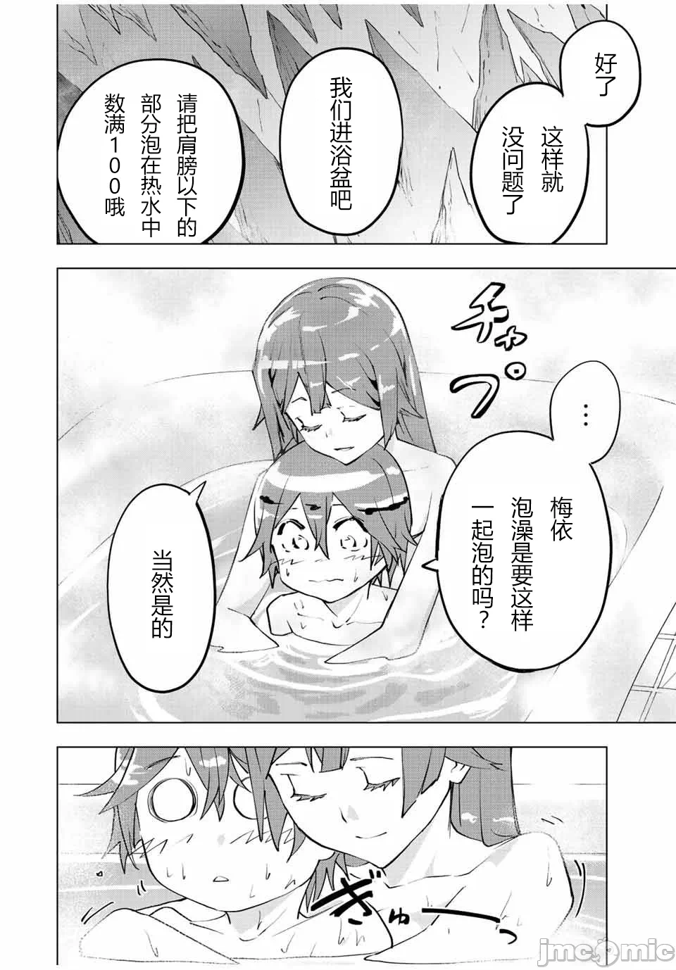 被信赖的伙伴在地下城深处追杀依靠恩惠『无限扭蛋』召唤等级9999的同伴们向世界和原队友復仇还要再补上一句『活该！』 [曲终之时个人汉化] [明镜シスイ、大前贵史] 信じていた仲间达にダンジョン奥地で杀されかけたがギフト『无限ガチャ』でレベル9999の仲间达を手に入れて元パーティーメンバーと世界に復讐&『ざまぁ!』します! 第74话 - 20