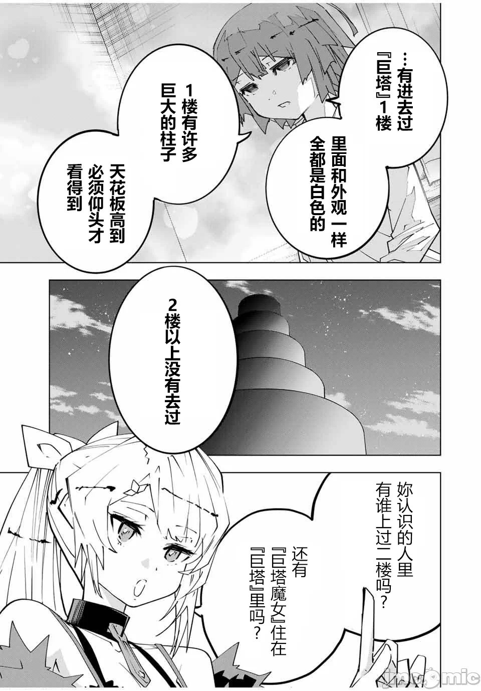 被信赖的伙伴在地下城深处追杀依靠恩惠『无限扭蛋』召唤等级9999的同伴们向世界和原队友復仇还要再补上一句『活该！』 [曲终之时个人汉化] [明镜シスイ、大前贵史] 信じていた仲间达にダンジョン奥地で杀されかけたがギフト『无限ガチャ』でレベル9999の仲间达を手に入れて元パーティーメンバーと世界に復讐&『ざまぁ!』します! 第154话 - 7
