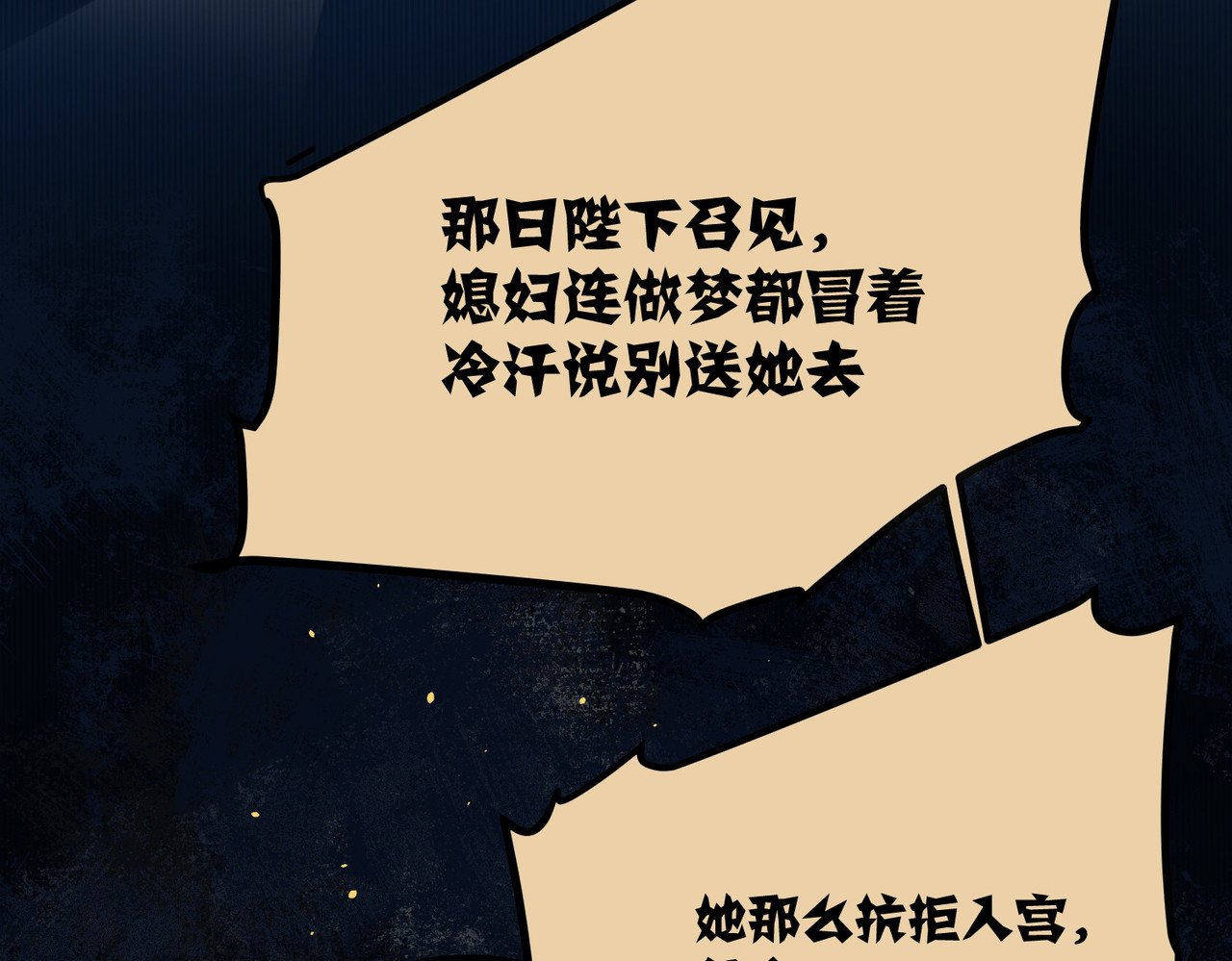 第16话 她不配留在这个家 第 88 页