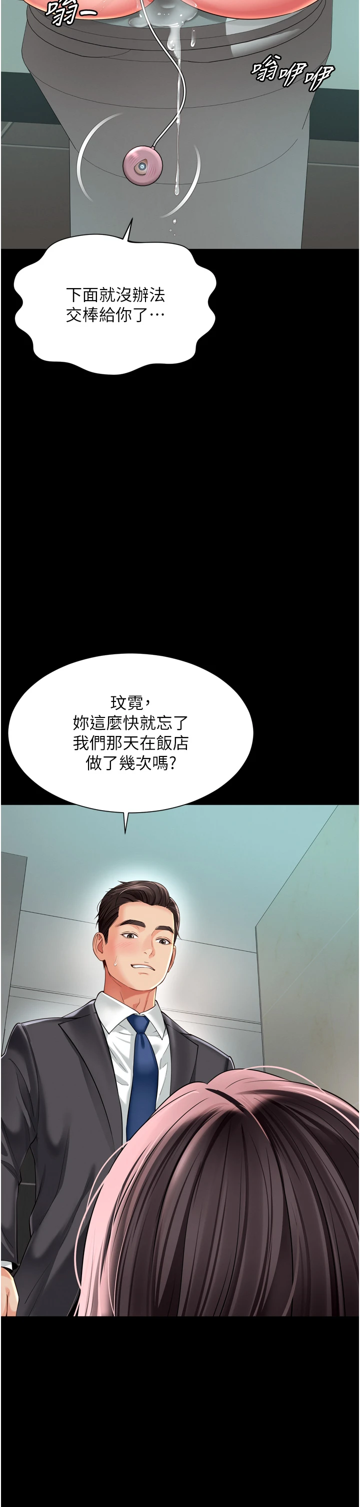 第16话 - 欲求不满的极品秘书 第 13 页