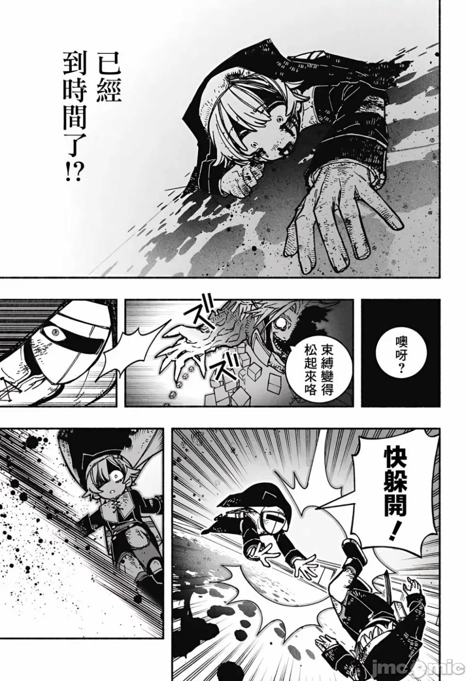 让驱魔师免于堕落 [有马あるま/フカヤマますく] エクソシストを堕とせない 第27话 - 14