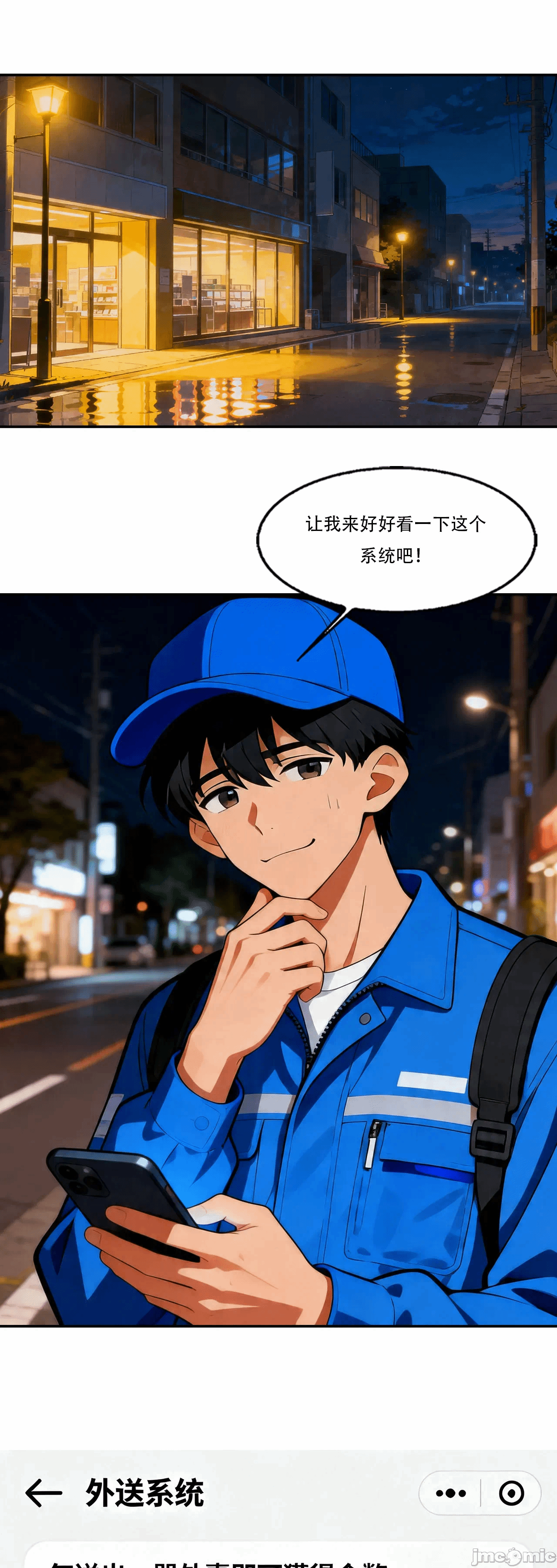 外卖系统已上线[AI Generated] 第1话 - 54