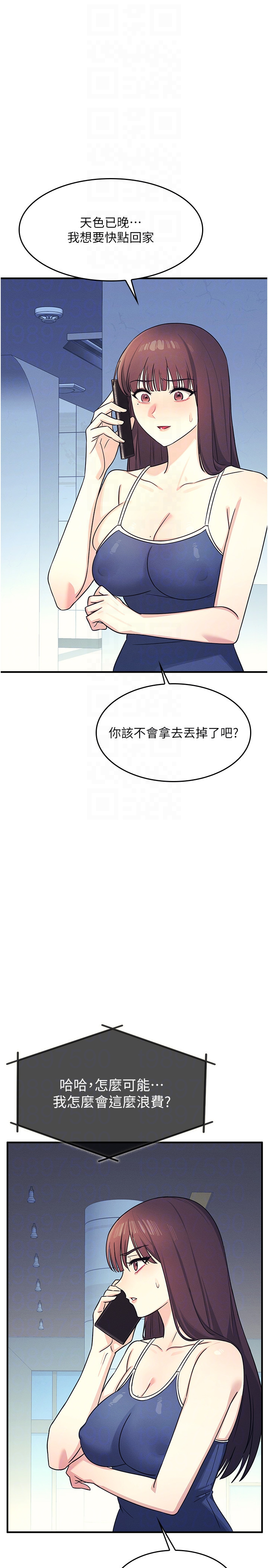第8话 - 张这么开还装害羞 第 6 页
