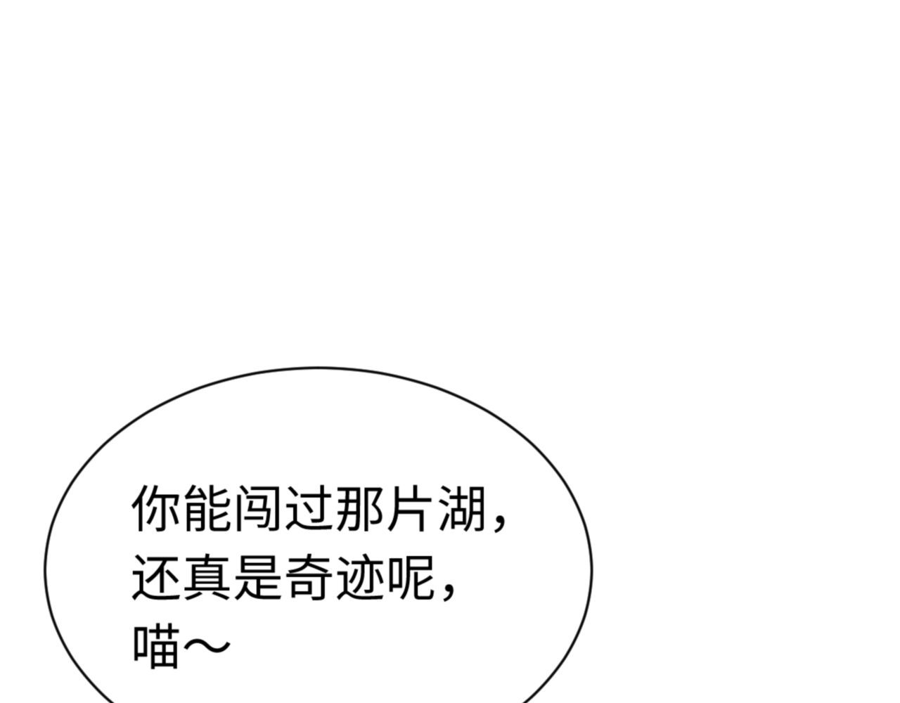第116话 告诉你我知道的秘密~ 第 114 页