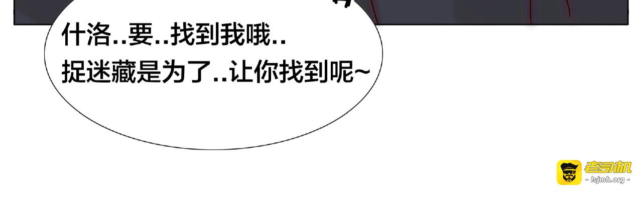 第112话 甜蜜躲猫猫 第 91 页