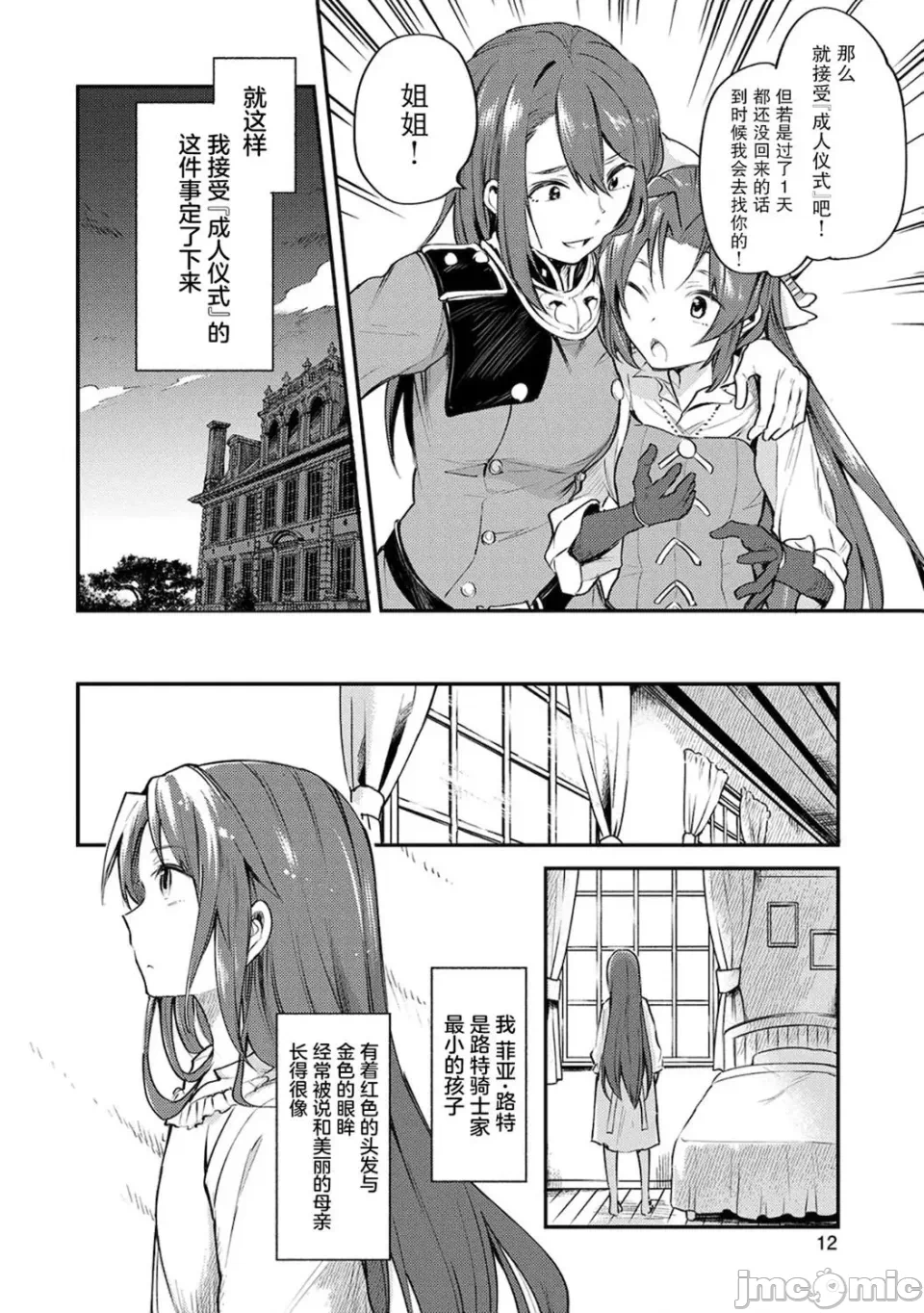 第1话 第 11 页