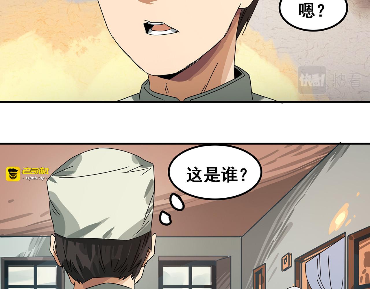 第十话 医人医国小少年成长之路 第 83 页