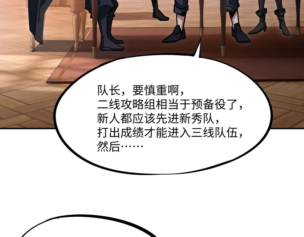 第9话 刷级不是问题，问题是缺钱！ 第 96 页