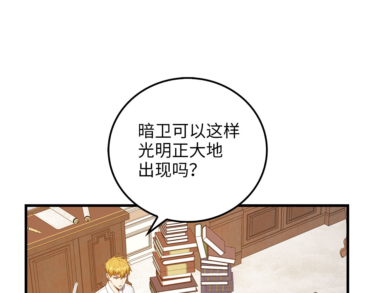 第103话 阴谋 第 36 页
