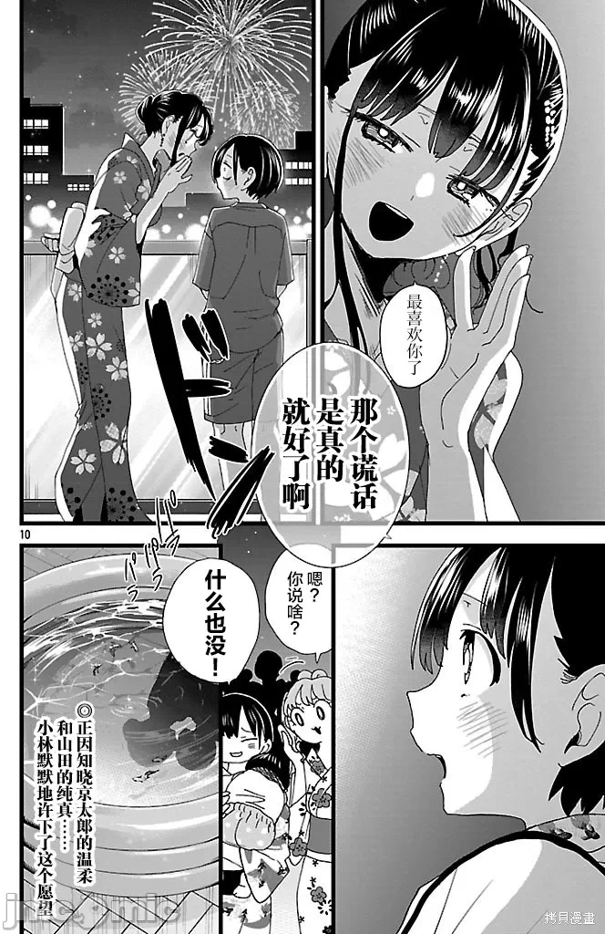 第173话 第 10 页
