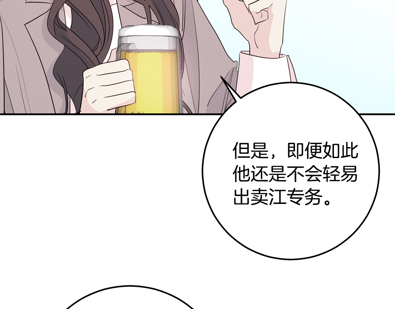 第98话 霸气归来 第 4 页