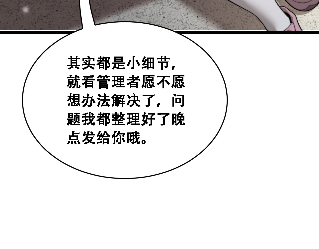 第56话 不是吧老板~ 第 52 页