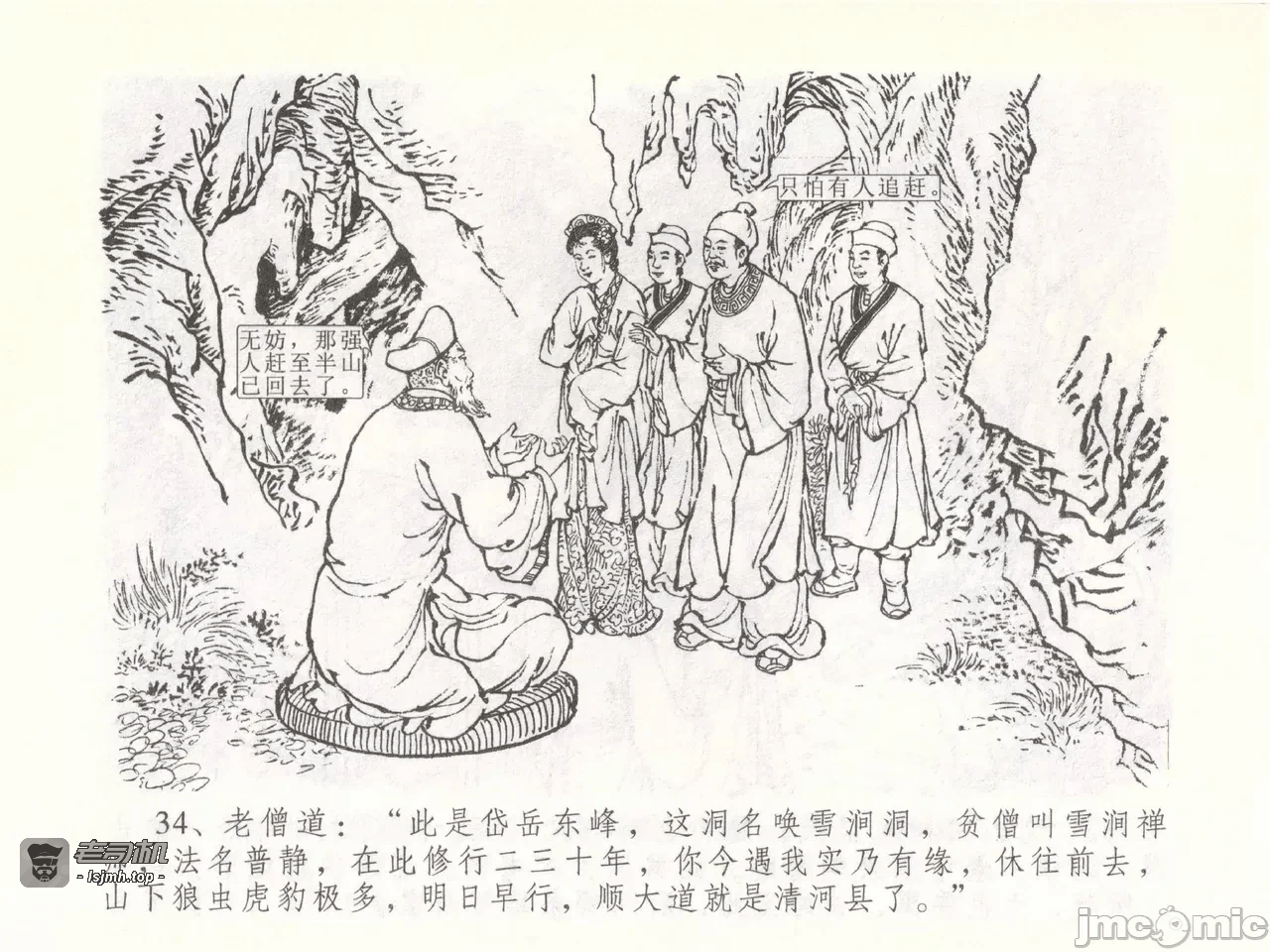 第51话51 第 37 页