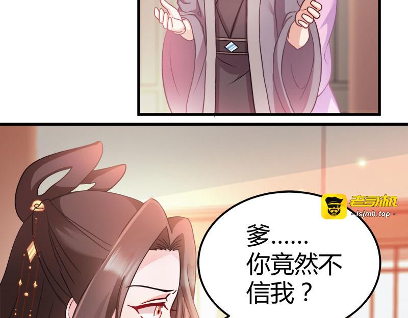 第92话：无凭无据的指责 第 53 页