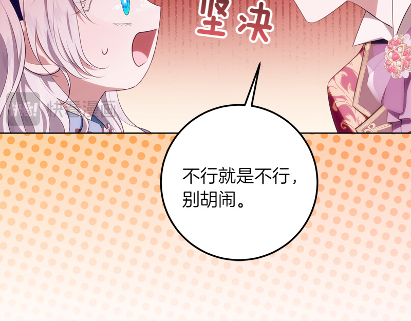第15话 小孩子的撒娇特权 第 172 页