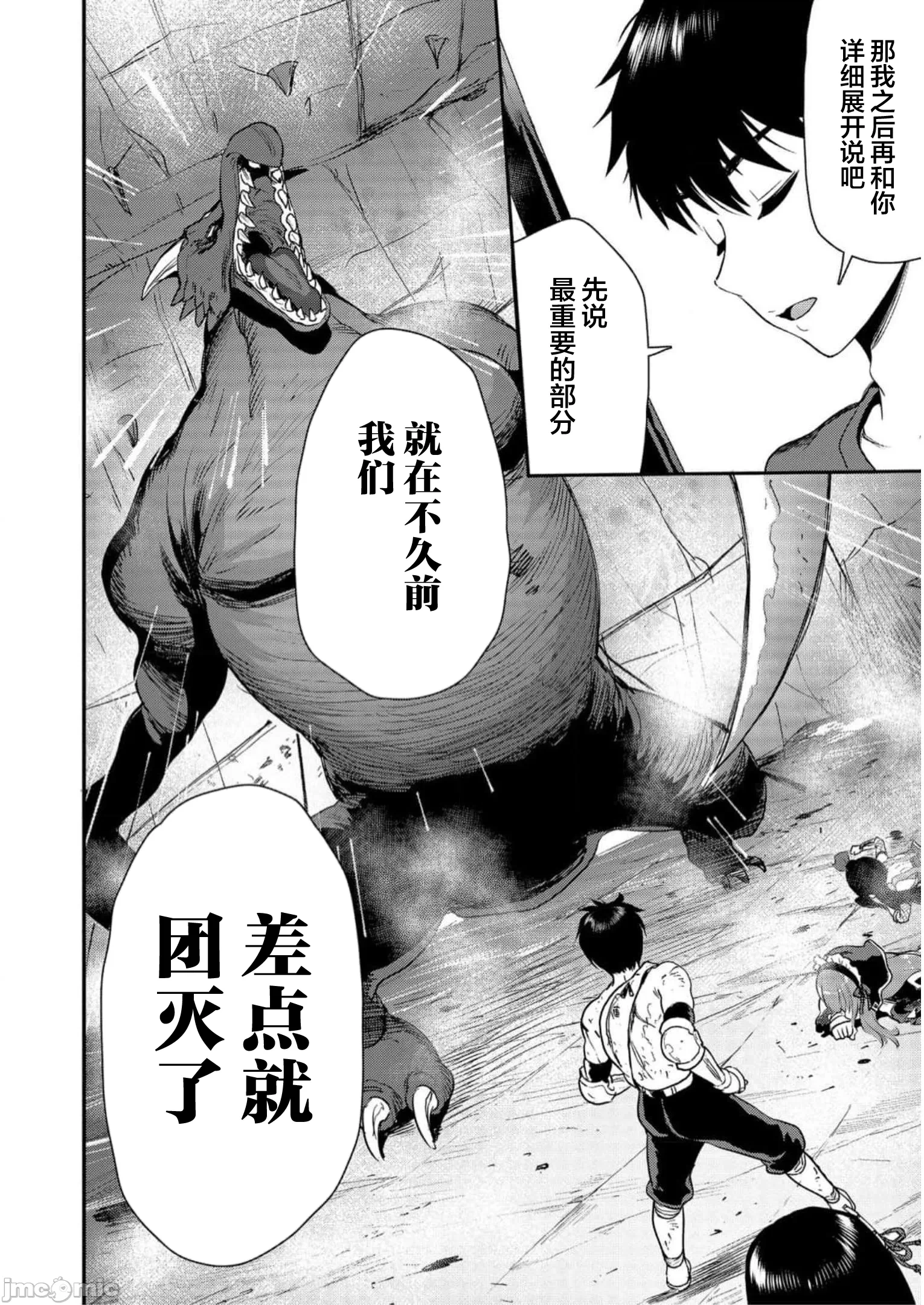 由魔剑师的魔剑开始的为了魔剑的后宫人生 [小岛纱] 魔剣师の魔剣による魔剣のためのハーレムライフ 第12话 - 20