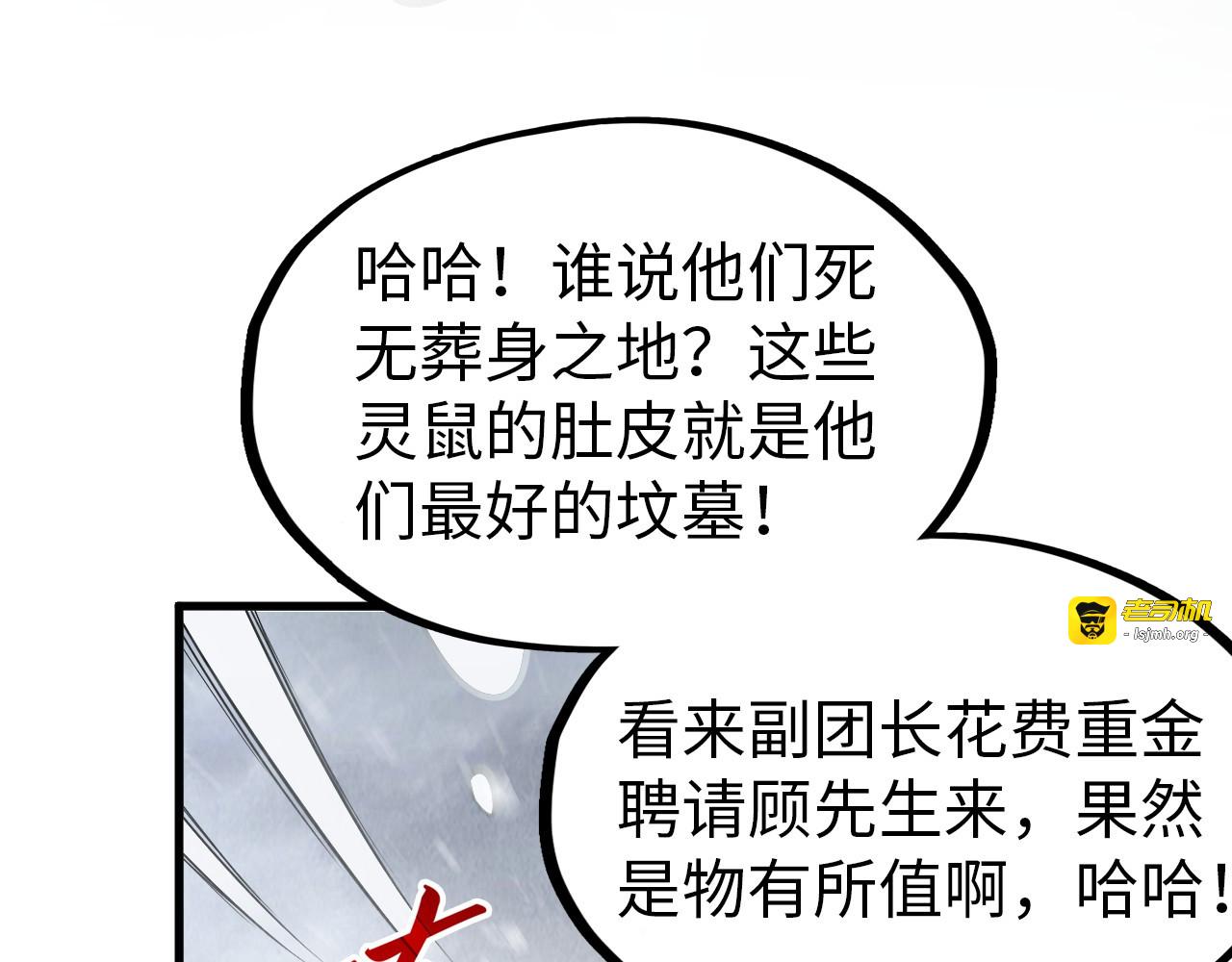 第292话 五行噬灵鼠 第 135 页