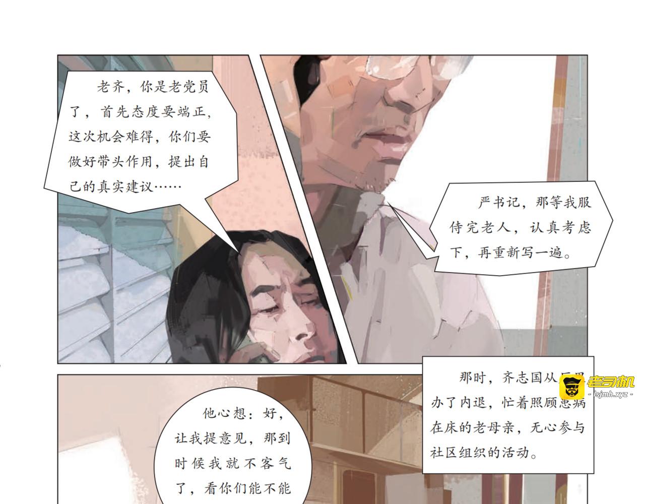 一个食堂和十六个字 第 13 页