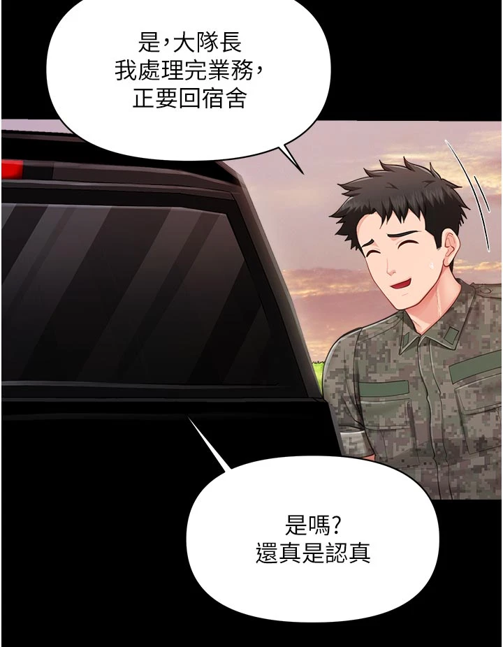 第46话 - 大队长的邀约 第 16 页