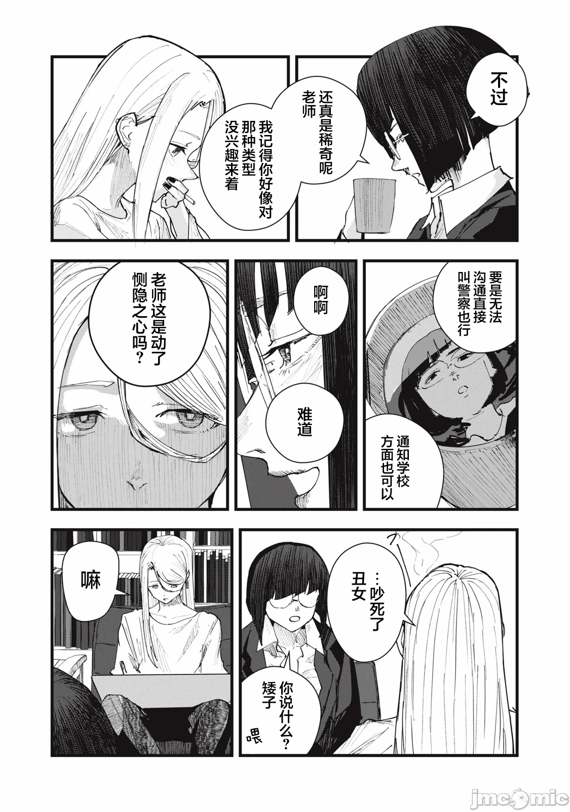 第6话 第 6 页