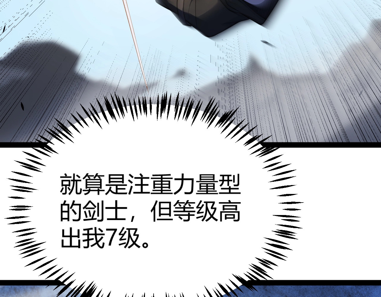 第29话 讨伐！蛇王的狂怒！ 第 34 页