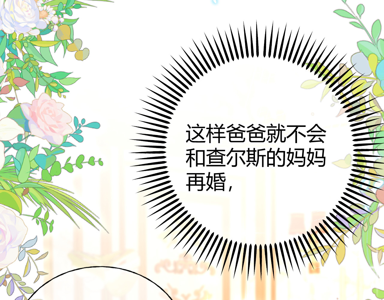 第74话 改写未来 第 80 页