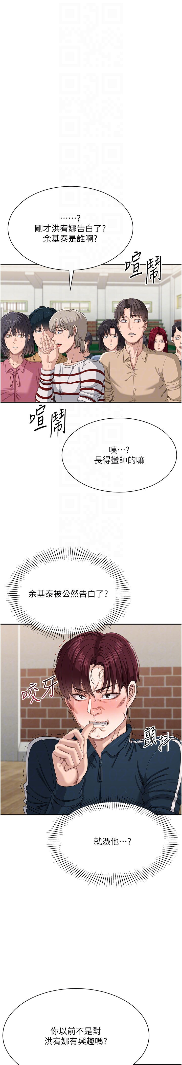 第44话 - 被发现的隐密关系 第 6 页