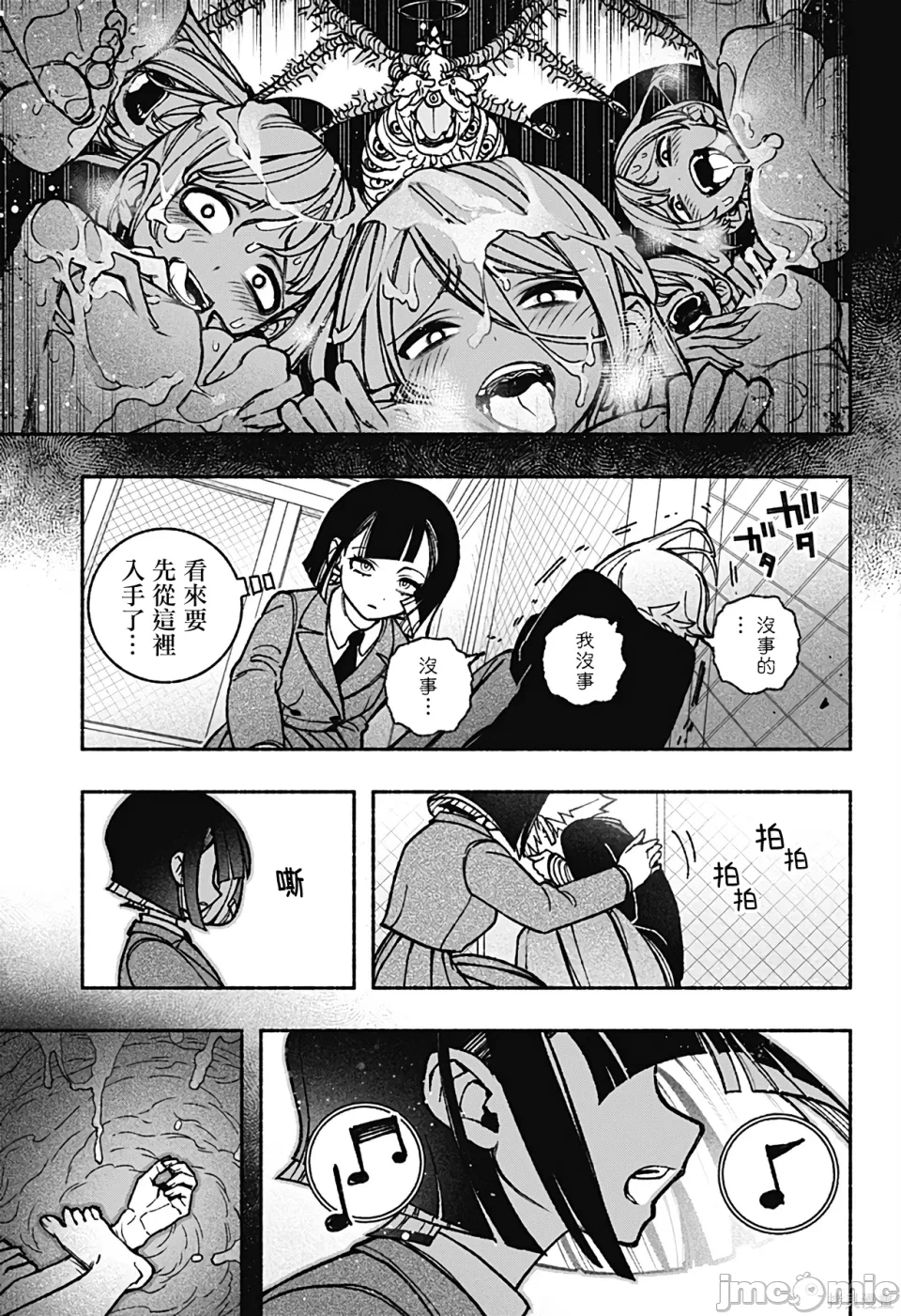 让驱魔师免于堕落 [有马あるま/フカヤマますく] エクソシストを堕とせない 第42话 - 15