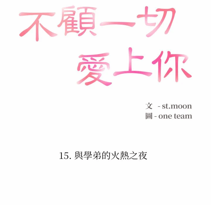 第15话 第 16 页