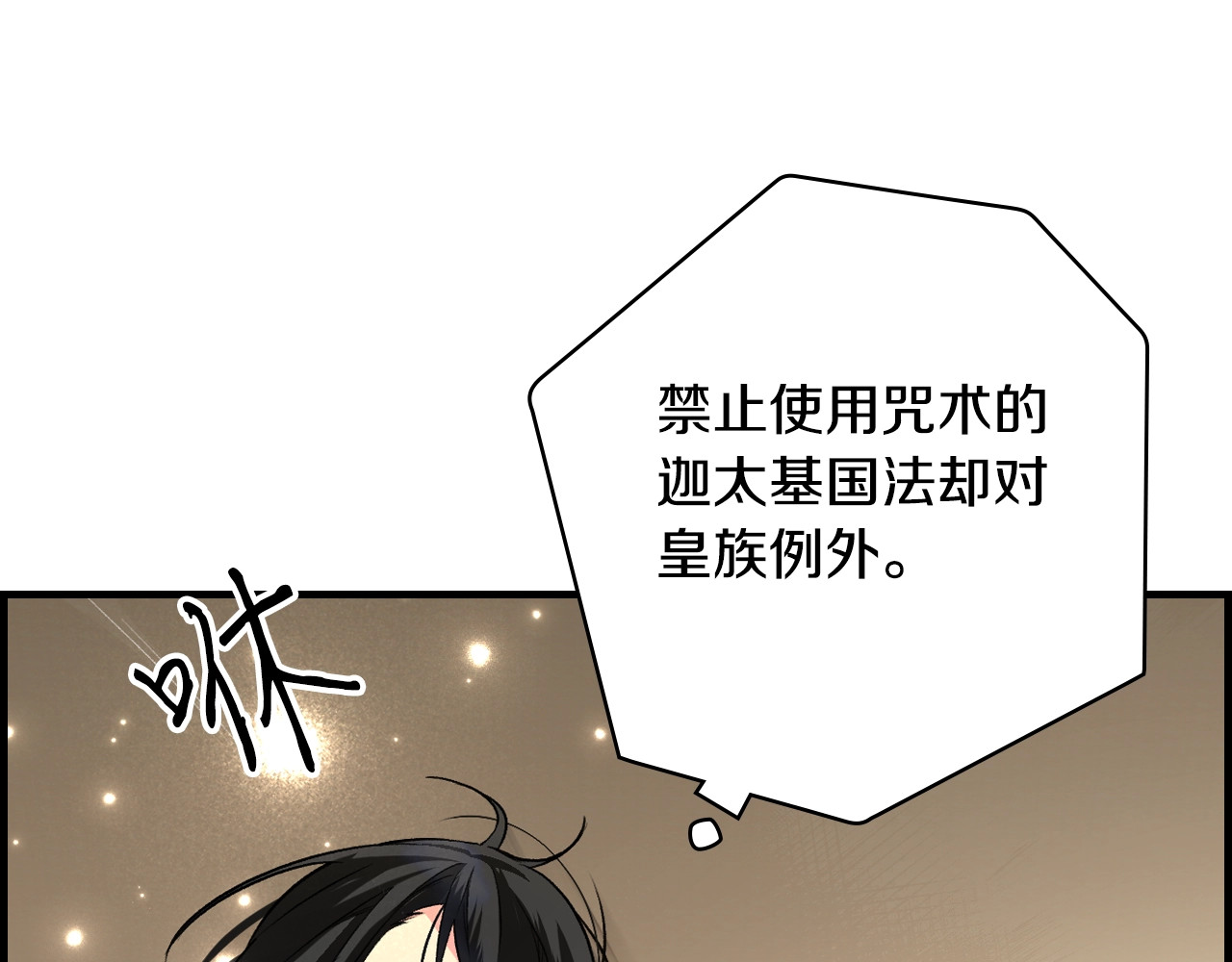 第10话 陷阱 第 76 页
