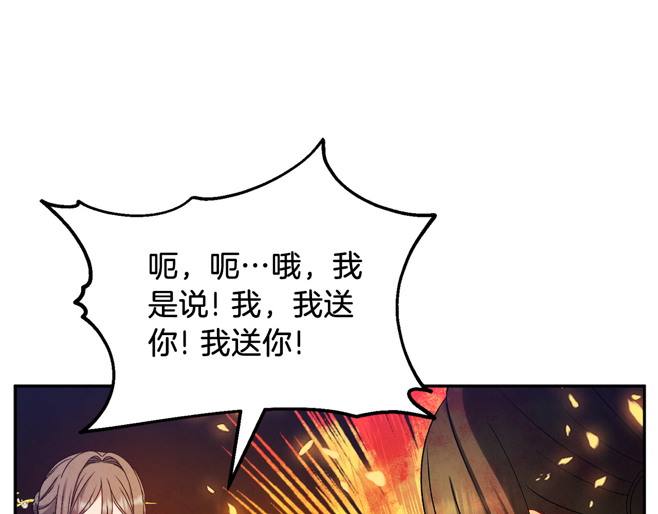 第108话 偷偷见面 第 40 页
