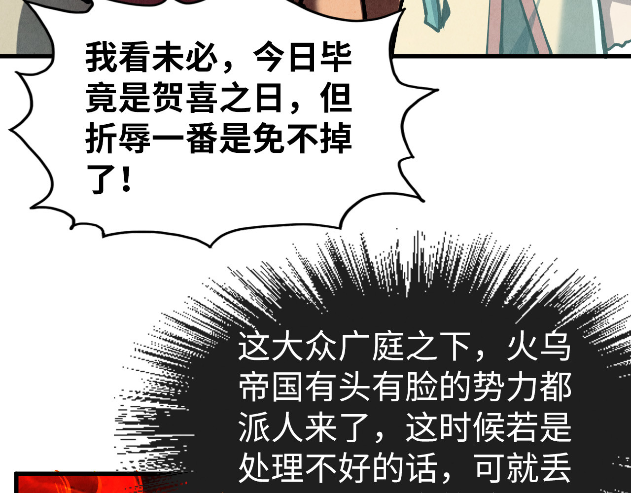 第155话 无上宫 第 80 页