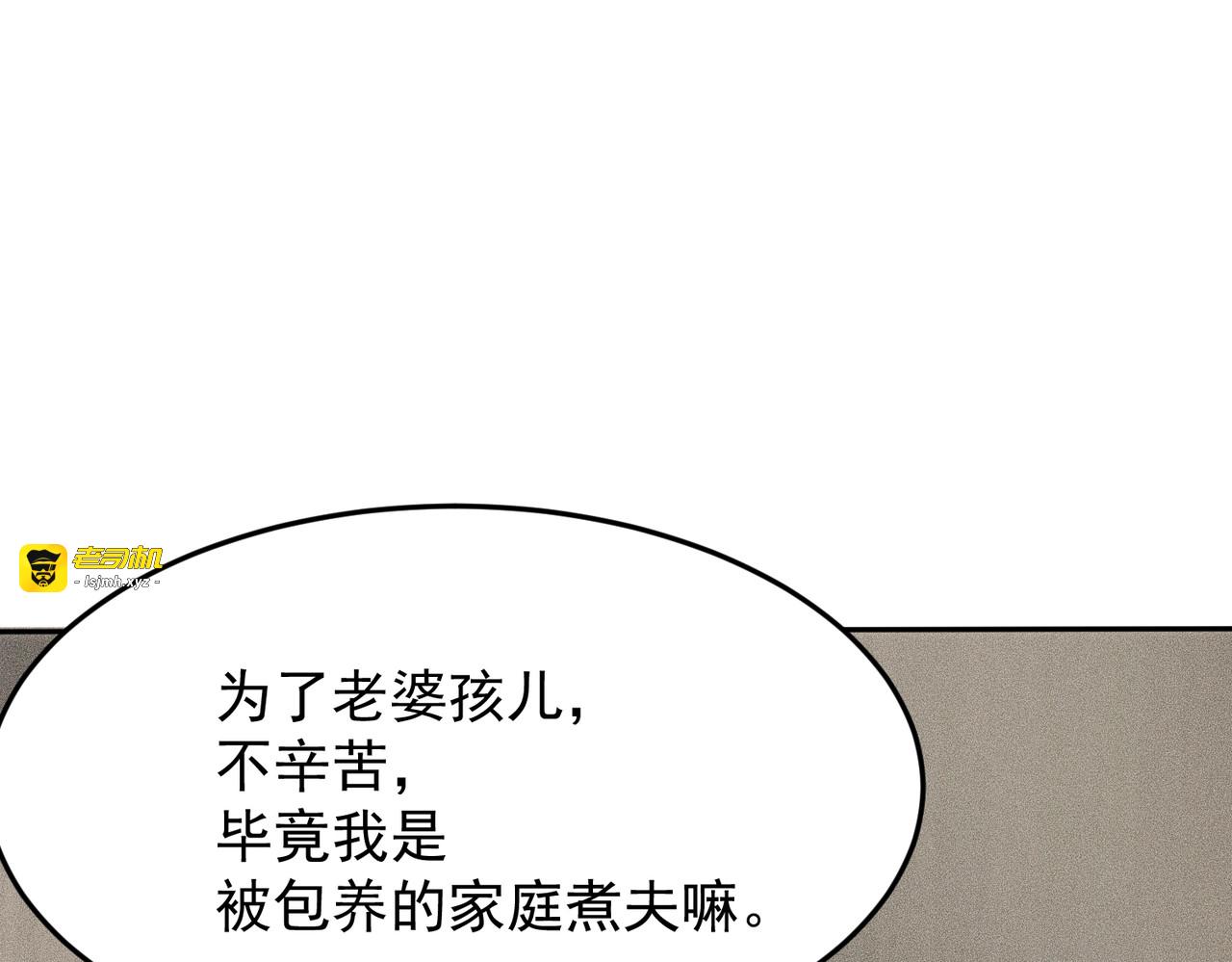 第10话 包养我？当个家庭煮夫也不错！ 第 121 页