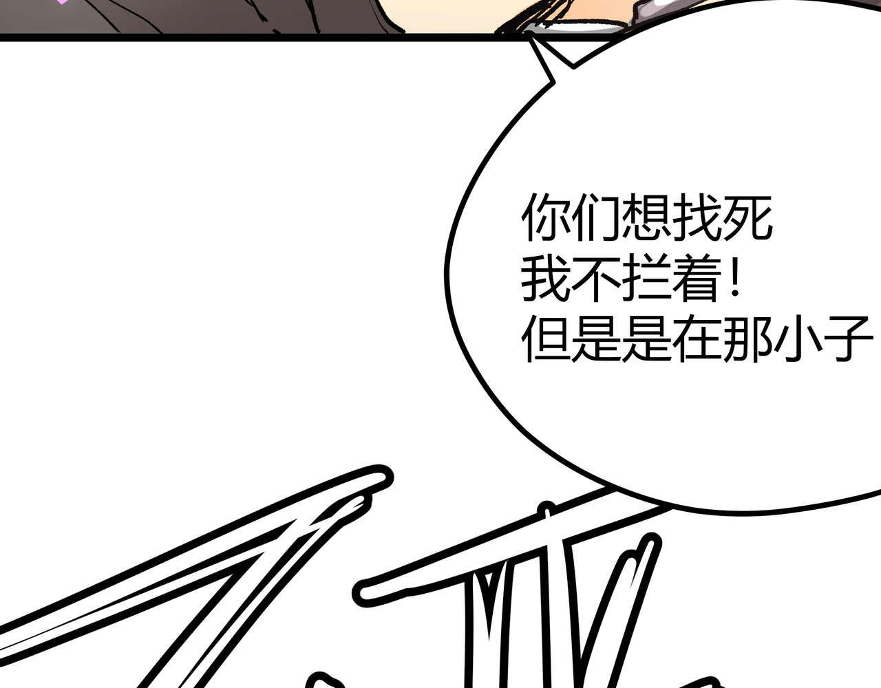 第7话 你当我的外挂是假的？ 第 84 页