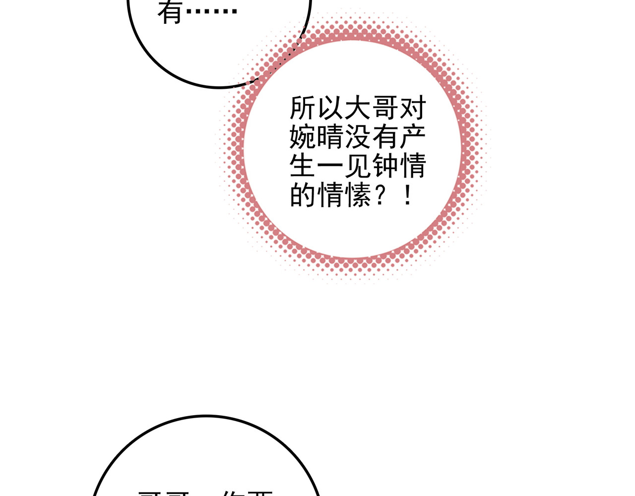 第34话 命运齿轮开始重新转起来 第 84 页